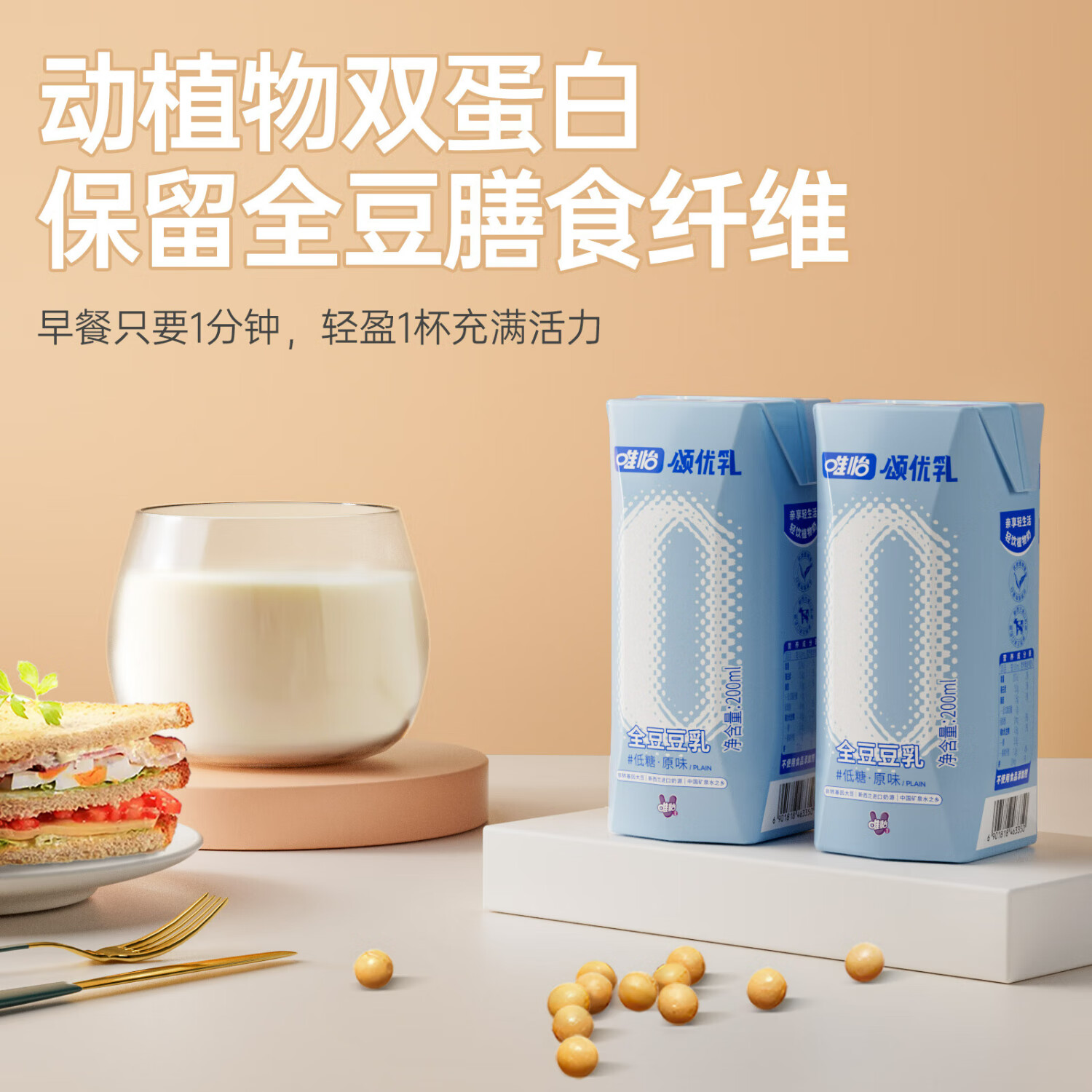 颂优乳原味全豆豆乳儿童营养早餐奶植物蛋白质饮料200ml*20豆奶代餐饮品