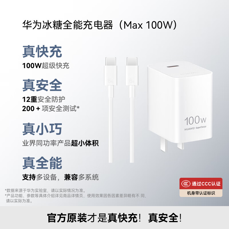 华为冰糖全能充电器(Max100W) 超级快充3C认证含1米6A数据线华为原装充电器适用华为手机Pu