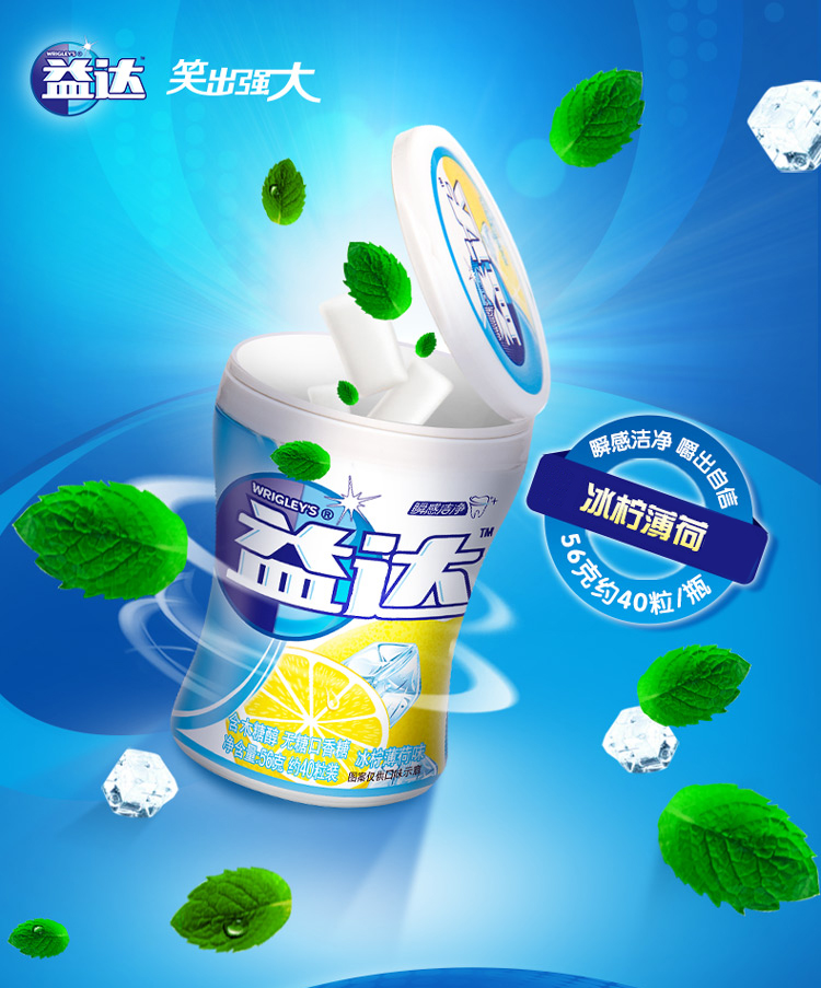 益达extra木糖醇无糖口香糖冰柠薄荷40粒56g单瓶装新旧包装随机发