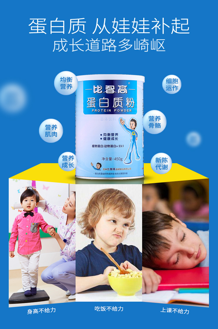 比智高蛋白质粉 儿童青少年补充营养 乳清大豆植物蛋白质粉蛋白粉 450