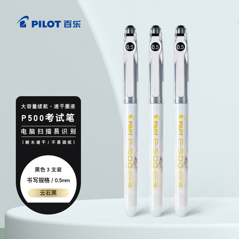 百乐（PILOT）P500金标黑色中性笔0.5签字笔商务水笔直液式走珠笔学生考试刷题高颜值文具套装 