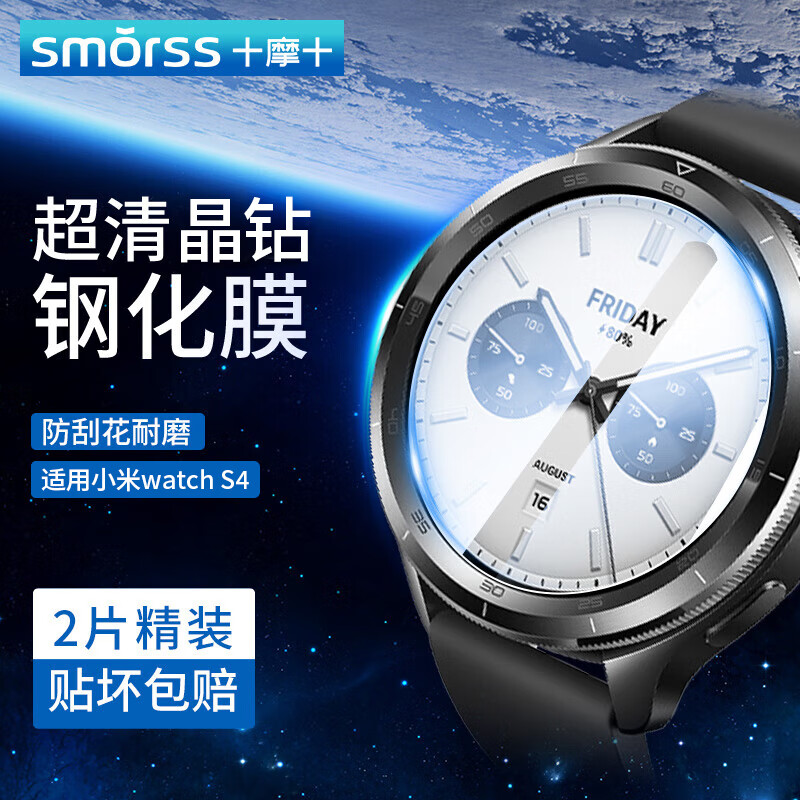 Smorss【2片精装】适用小米Watch S4保护膜小米Watch S4/eSIM钢化膜智能手表膜