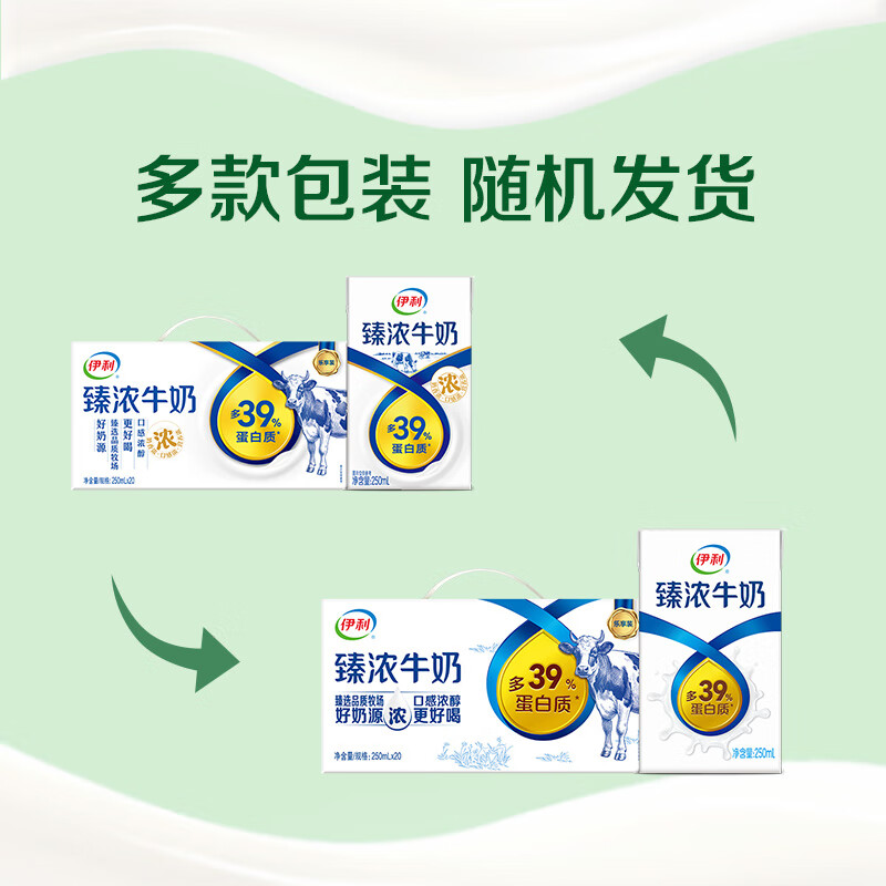 伊利臻浓牛奶250ml*20盒多37%蛋白质咖啡搭档3.3g蛋白质中秋礼盒装