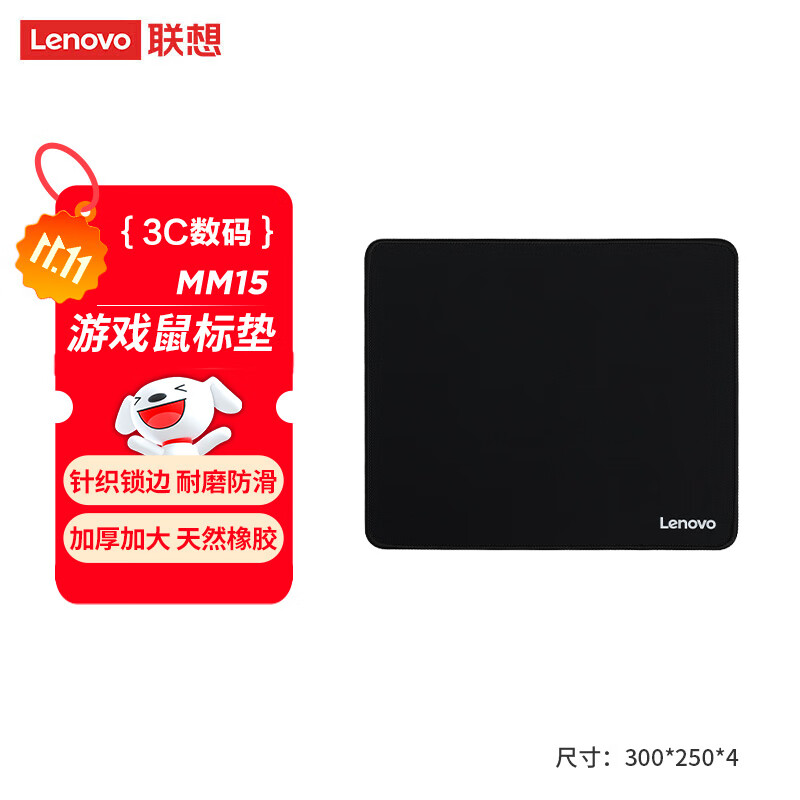 联想（Lenovo）MM15游戏电竞锁边鼠标垫 办公鼠标垫 布垫细面 可水洗 电竞鼠标垫 加厚 中号