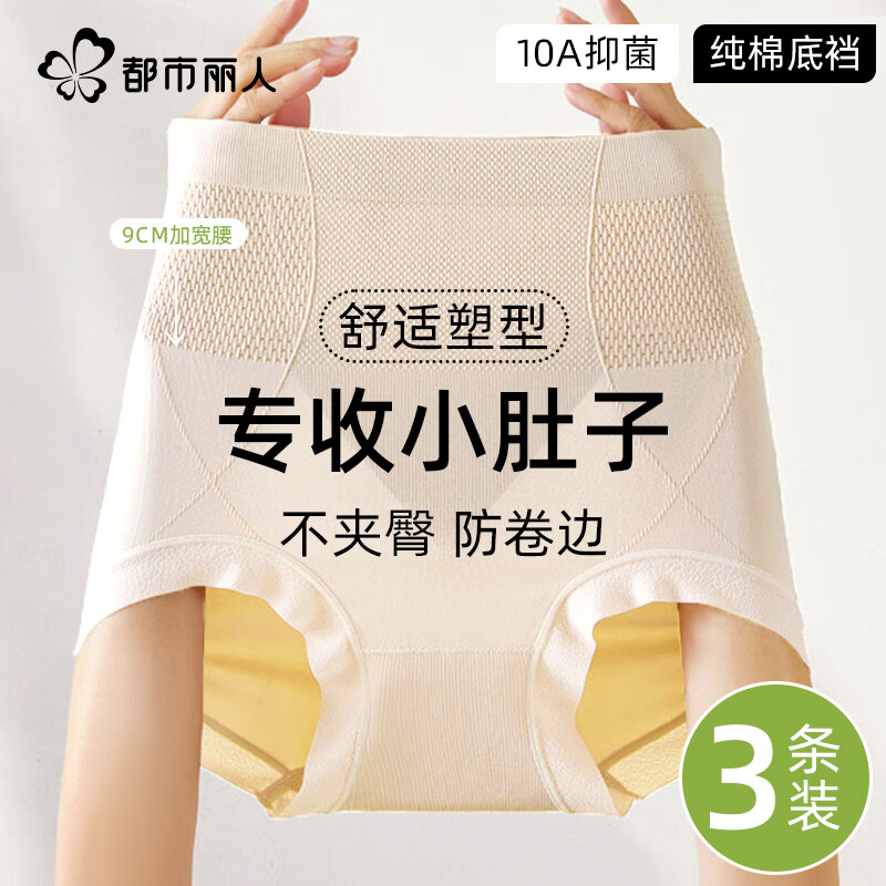 都市丽人女士内裤女【高腰收腹提臀】10A抑菌纯棉裆大码收肚子胖m塑身短裤