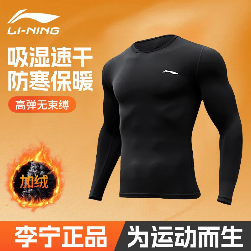 李宁（LI-NING）加绒紧身衣速干男冬健身服训练服压缩衣高弹跑步运动长袖篮球打底