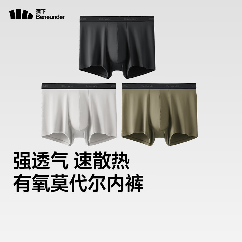 蕉下男士莫代尔内裤男生款7A抗菌裤衩四角平角裤无痕透气新款AF005