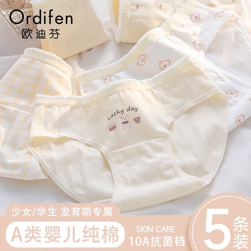 Ordifen少女内裤女士纯棉抑菌A类婴儿棉发育青春期初高中生大童三角内裤