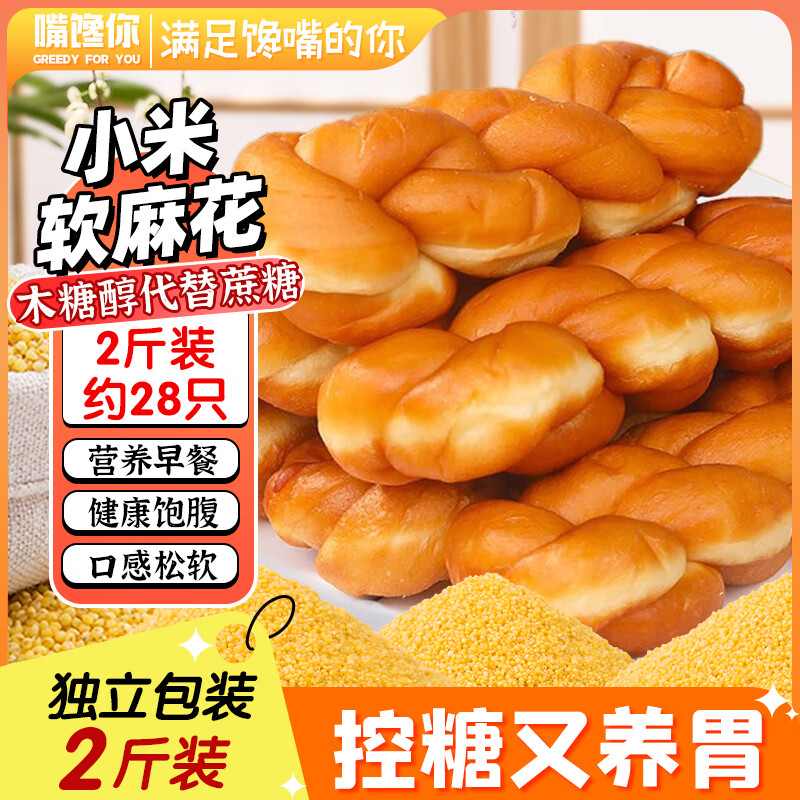 嘴馋你麻花面包老式无添加蔗糖小米软麻花手撕面包早餐办公室零食2斤