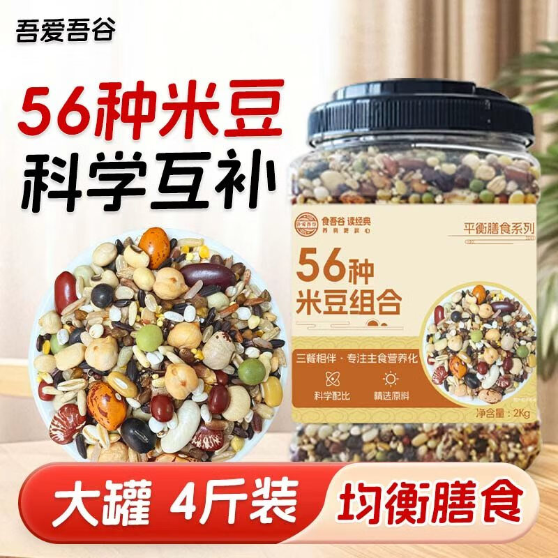 吾爱吾谷五谷杂粮56种杂粮豆子杂豆类打豆浆煮粥粗粮煮杂粮米饭杂粮粥4斤
