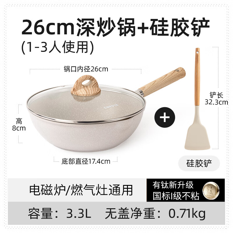 卡罗特不粘钛锅炒锅家用麦饭石炒菜锅平底锅不沾锅电磁炉燃气灶26cm套装