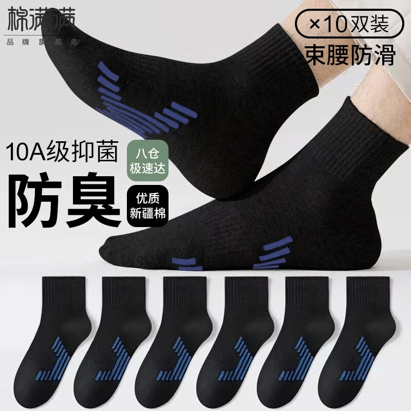 棉满满袜子男短筒袜春夏季新疆棉10A抗菌防臭透气运动风低帮短袜10双yc