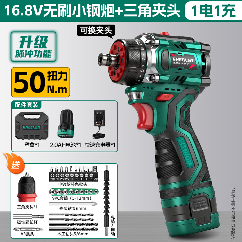 绿林（GREENER）16.8V换头小钢炮手电钻锂电无刷家用手枪钻打墙快换夹头2Ah一电