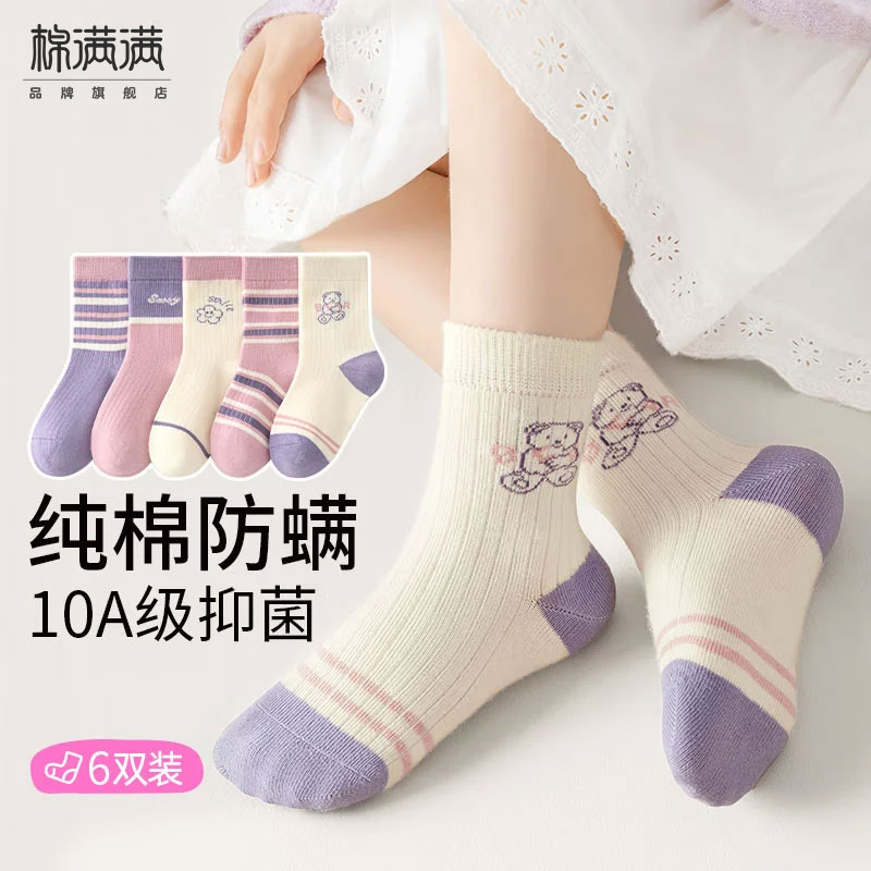 棉满满儿童袜纯棉10A抗菌防螨女孩中大童学生女童宝宝中筒春秋季6双ql