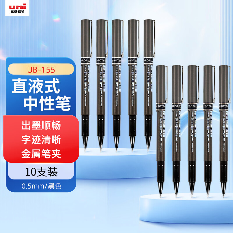 uni三菱 uni-ball EYE黑色中性笔高颜值0.5mm黑笔签字笔商务直液式学生水笔水性笔套装