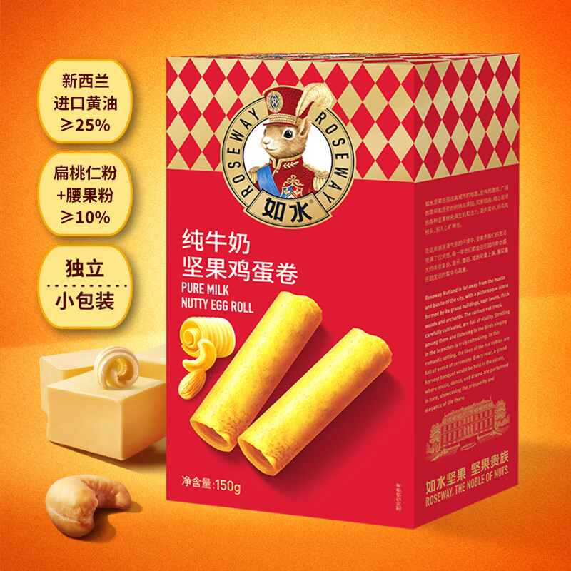如水坚果黄油纯牛奶鸡蛋卷150g/盒 配料健康干净孕婴可食饼干糕点零食
