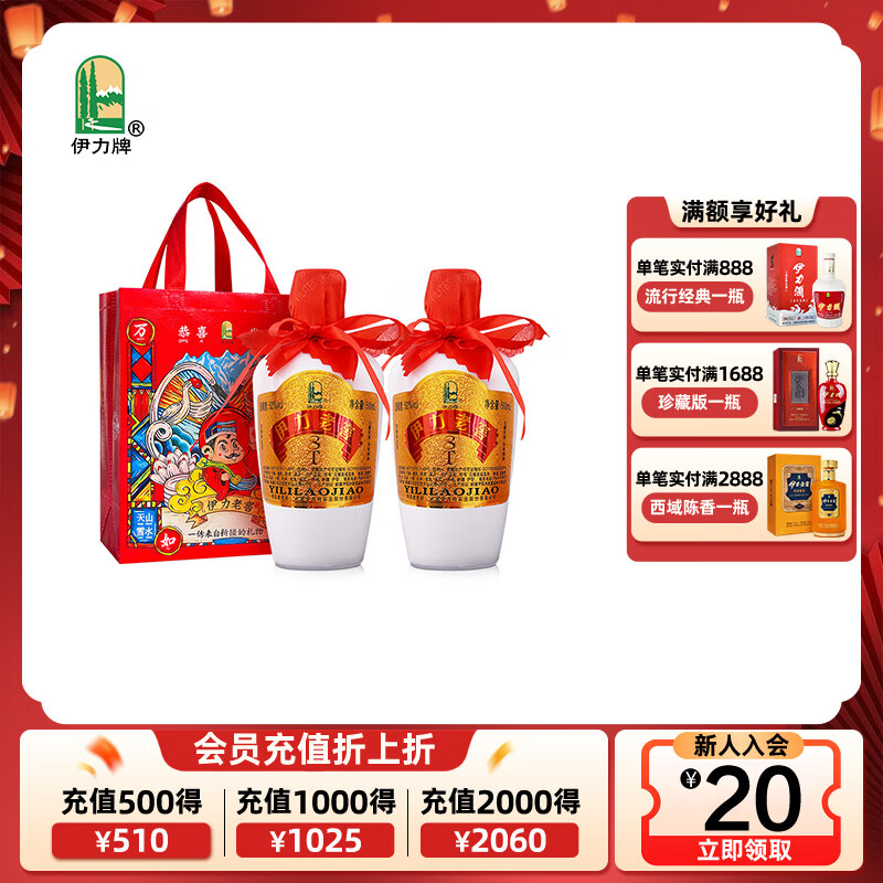 伊力特 伊力老窖 浓香型白酒 52度 500ml*2瓶 双瓶装（含礼袋）