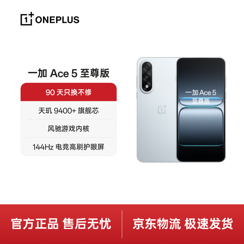 一加 Ace 5 至尊版 16GB+512GB 清风蓝 天玑 9400+旗舰芯 风驰游戏内核 opp