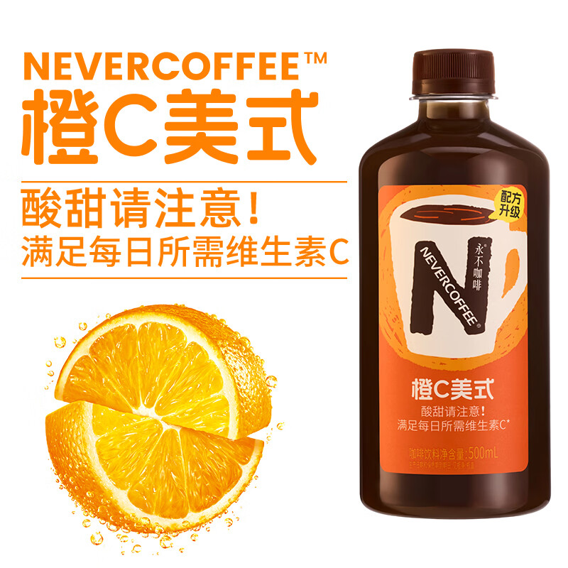 NEVER COFFEE橙C美式 即饮咖啡 500ml*15瓶 饮料整箱瓶饮 黑咖啡