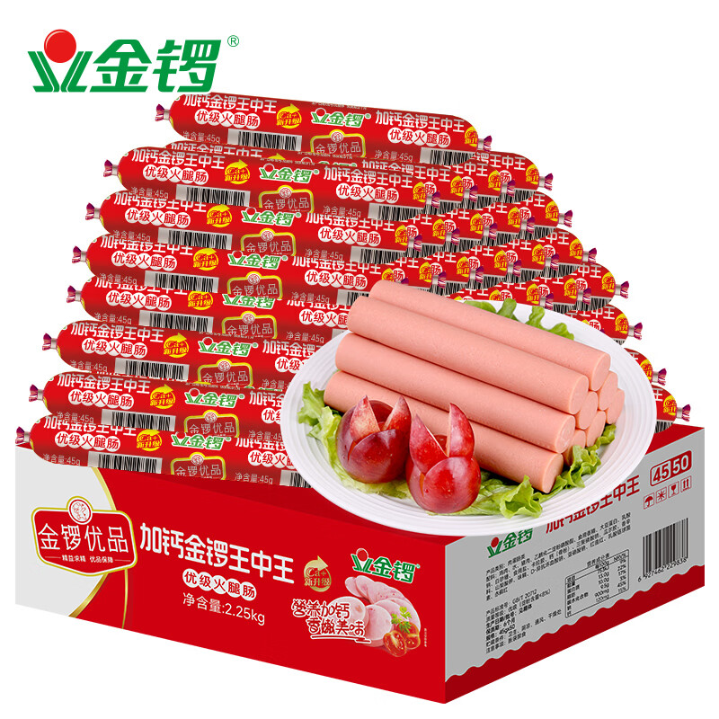 金锣优品加钙王中王45g×50支装优级火腿肠速食香肠开袋泡面搭档