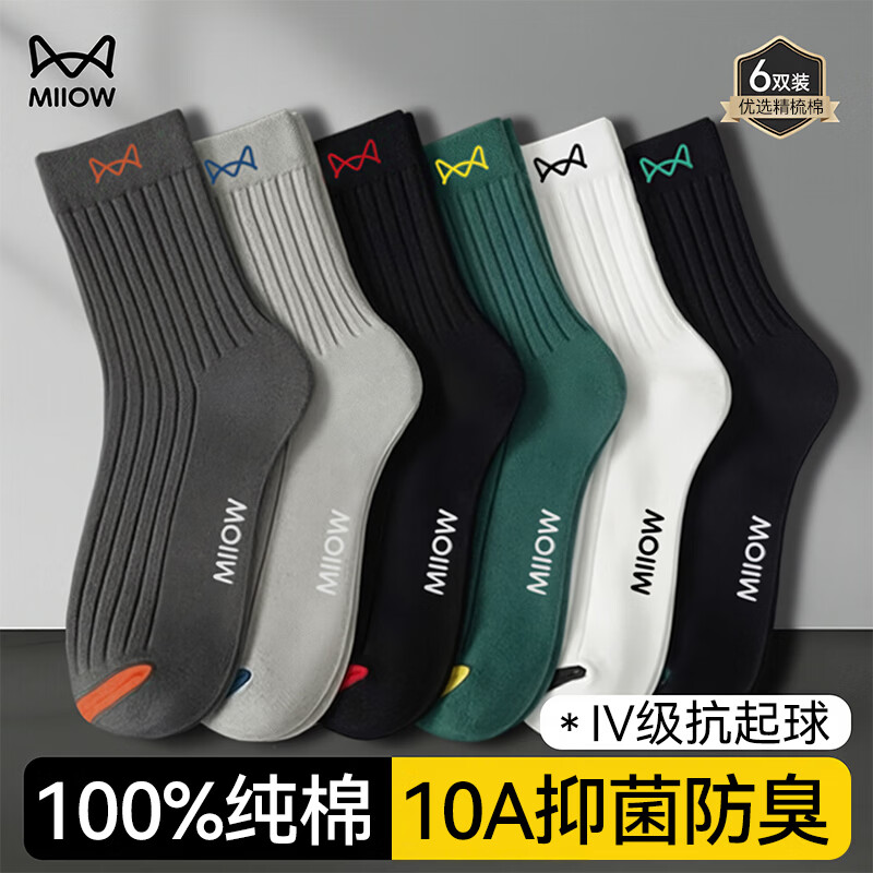 猫人男士袜子男春秋100%纯棉中筒袜10A抗菌防臭透气休闲运动长袜男6双