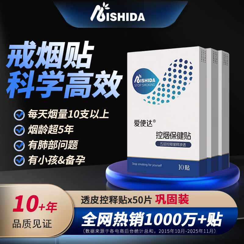 爱使达戒烟贴神器替代品控烟尼古i丁贴片重度烟瘾可搭吸棒药口香糖