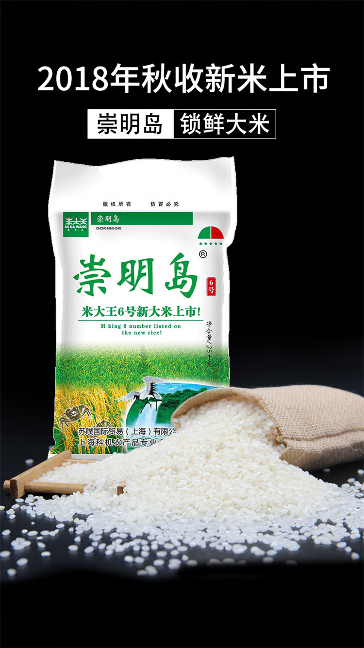 崇明岛米大王6号轻便装