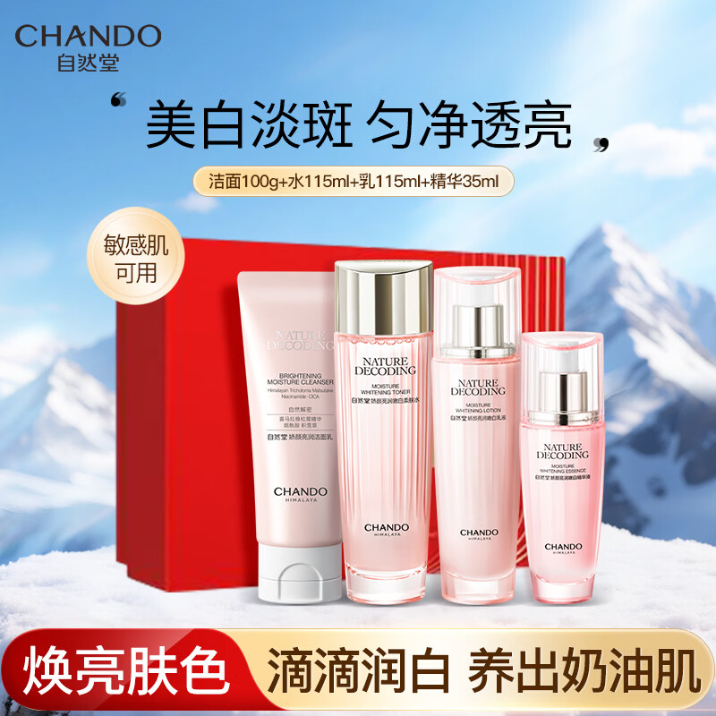 自然堂娇颜亮润美白四件套礼盒护肤化妆品 护肤【七夕情人节礼物】