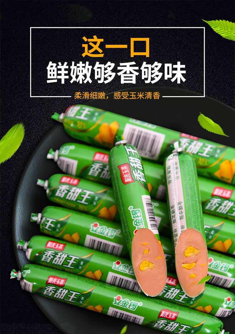 金锣玉米香甜王火腿肠45g*50支整箱装(新老包装随机发货)