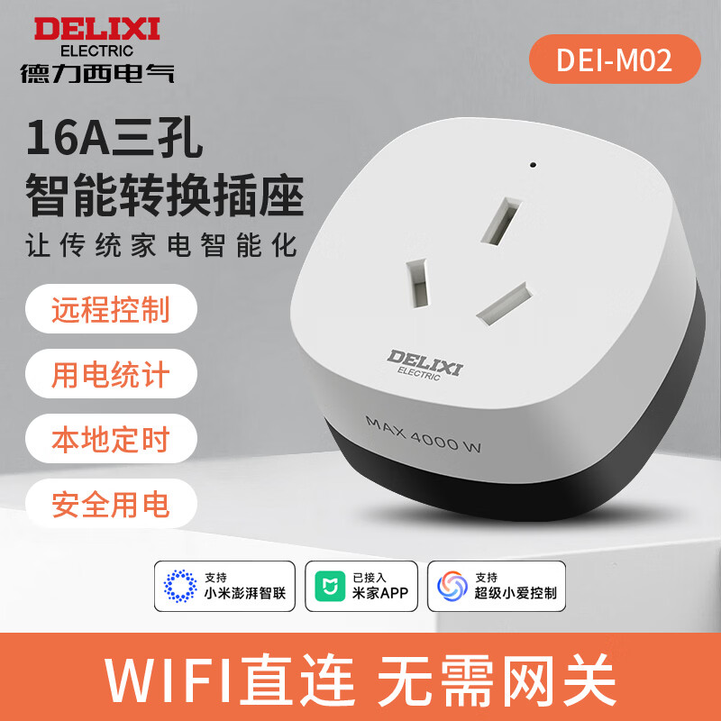 德力西（DELIXI）智能插座 已接入米家APP支持语音控制/远程APP控制 电量统计 本地定时 w