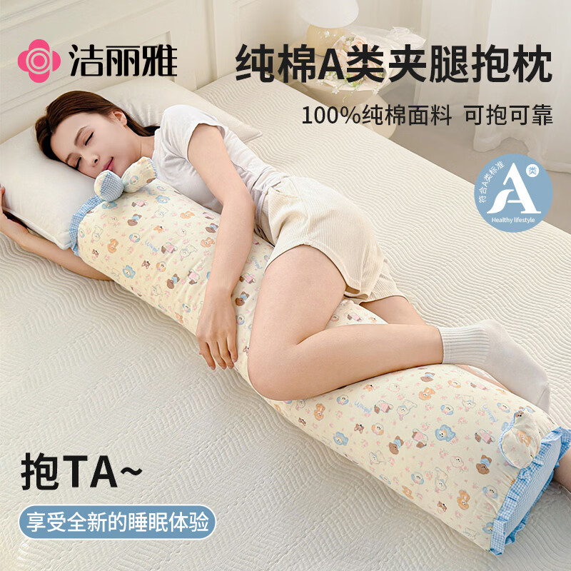 洁丽雅（Grace）A类纯棉夹腿侧睡抱枕孕妇长条大抱枕靠枕双人枕成人款20*110CM