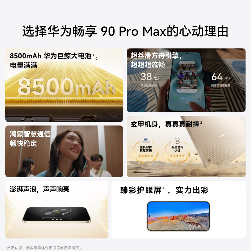 华为畅享 90 Pro Max 256GB 曜金黑 8500mAh巨鲸大电池 鸿蒙AI 流畅丝滑 直