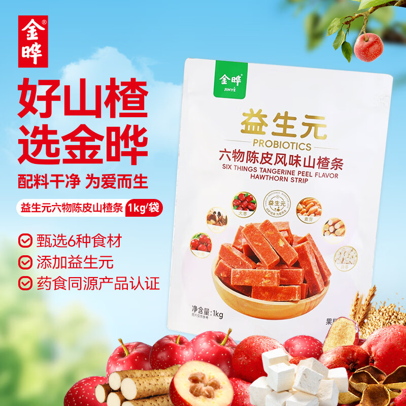 金晔无添加剂山楂条益生元陈皮风味六物独立小包装零食1kg
