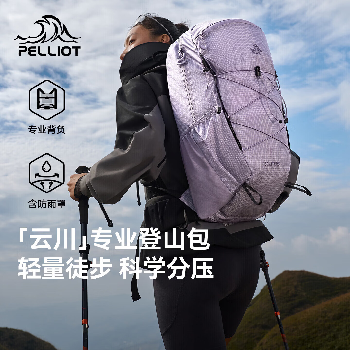 伯希和（Pelliot）【云川】轻量化登山女双肩包背负系统徒步便捷背包165025040紫30L