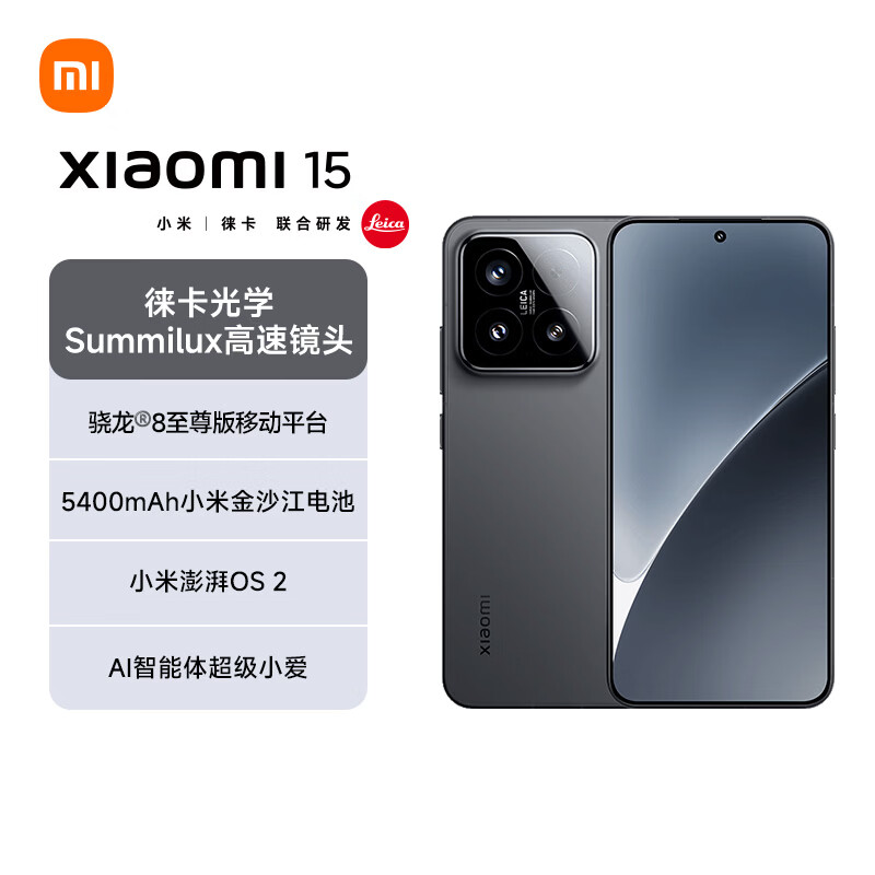 小米15 徕卡光学Summilux高速镜头 骁龙8至尊版移动平台 16+512 黑色 5g手机