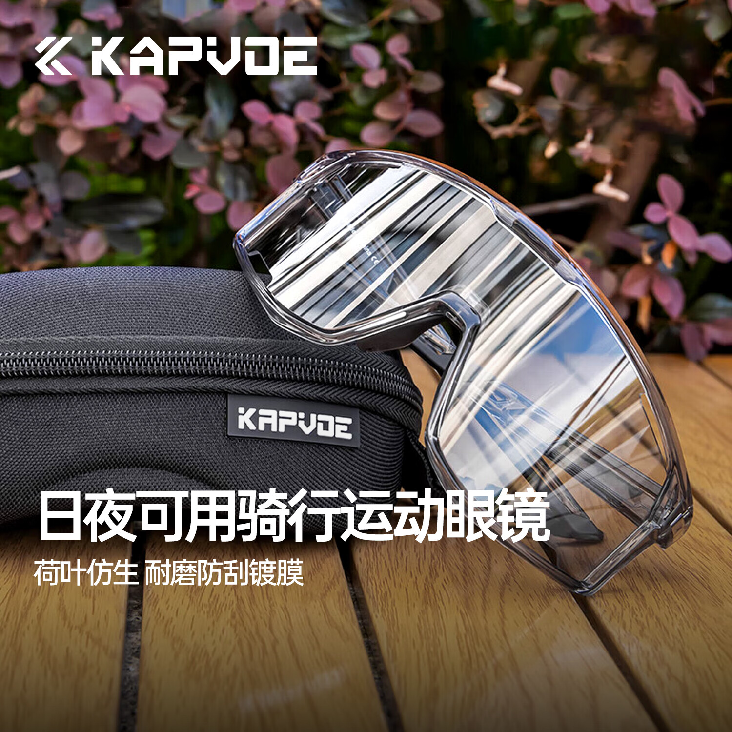 卡普沃（KAPVOE）变色骑行眼镜日夜两用自行公路车专业防风护目镜运动近视男女