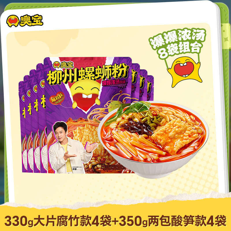臭宝螺蛳粉 爆爆浓汤大片腐竹330g*4袋 两袋酸笋350g*4袋组合装