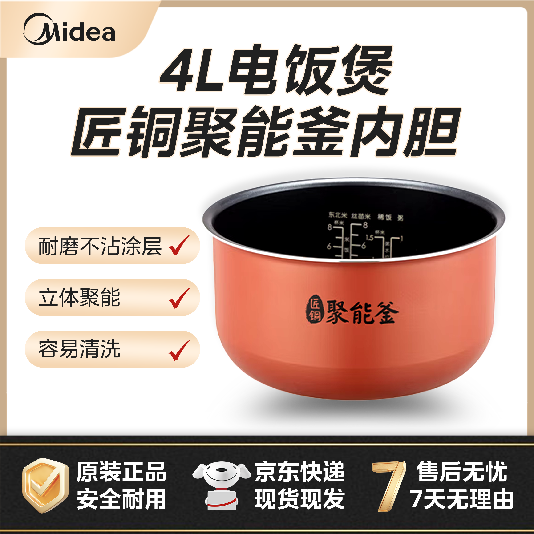美的（Midea）原厂电饭煲内胆匠铜聚能釜内锅MB-FS406C/MB-FD409易清洗4L升不粘锅