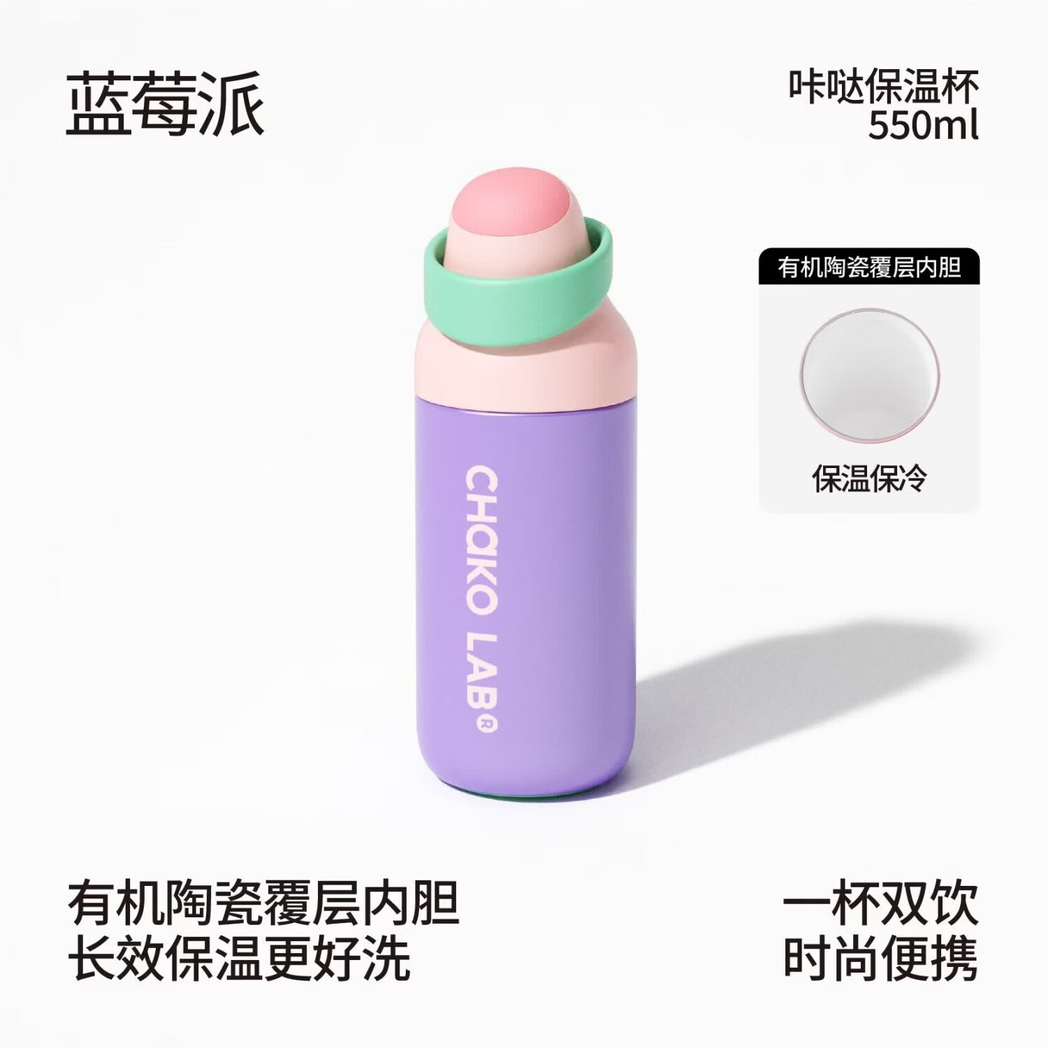 chakolab保温杯双饮吸管杯大容量儿童运动水杯学生便携高颜值 蓝莓派550ml