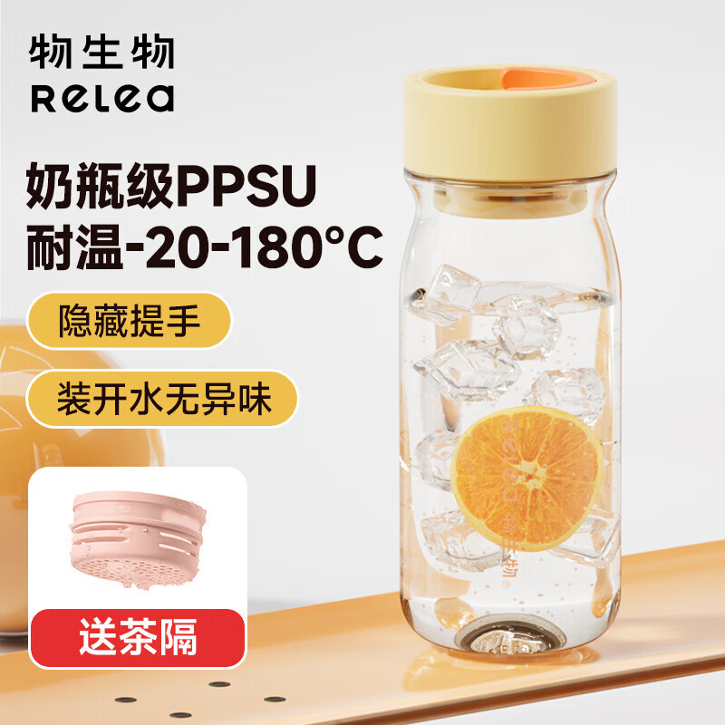 物生物（RELEA）运动水杯女高颜值2026新款泡茶杯学生PPSU耐高温上学塑料杯子礼物