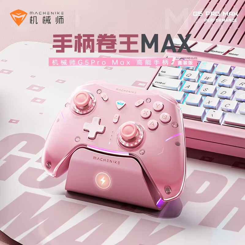 机械师（MACHENIKE） G5proMAX无线游戏手柄 Switch类Xbox手柄 霍尔摇杆扳机