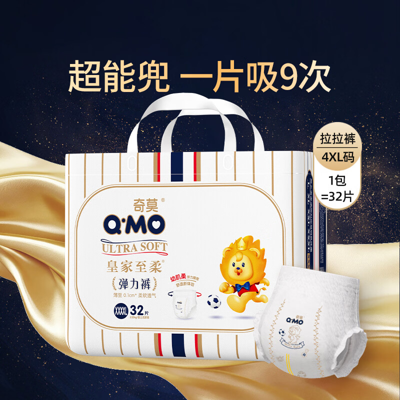 奇莫（Q-MO）【无甲酰胺】皇家至柔拉拉裤4XL32片(≥20kg)弹力裤超薄透气能吸