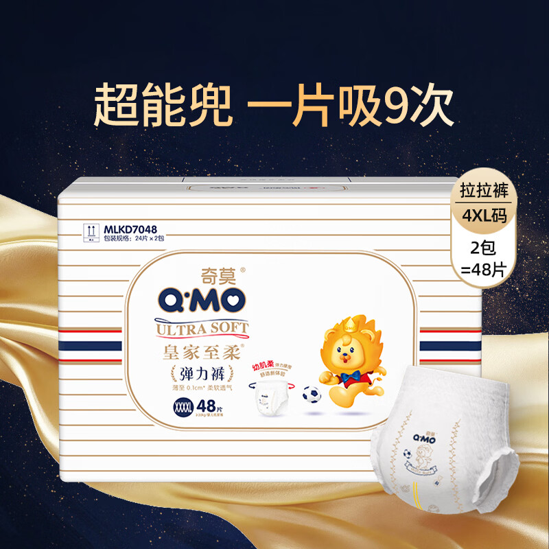 奇莫（Q-MO）【无甲酰胺】皇家至柔拉拉裤4XL48片(≥20kg)大码弹力裤超能吸