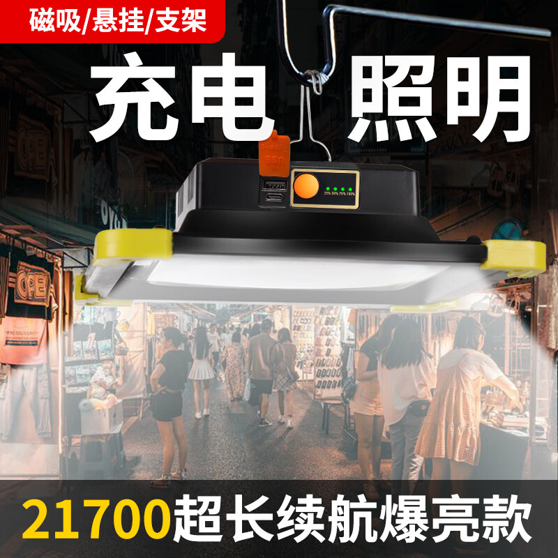 迈思路（MAX LOAD）摆摊夜市灯地摊灯支架移动便携应急灯超长续航露营户外充电照明灯