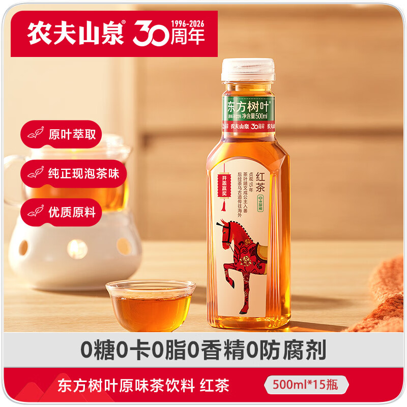 农夫山泉东方树叶红茶500ml*15瓶无糖茶饮料0糖0脂0卡整箱装解渴饮品