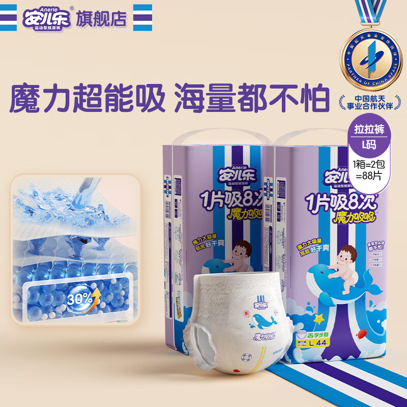 安儿乐（Anerle）【未检出甲酰胺】魔力吸吸拉拉裤L44片*2(9-14kg)透气大吸量夜用