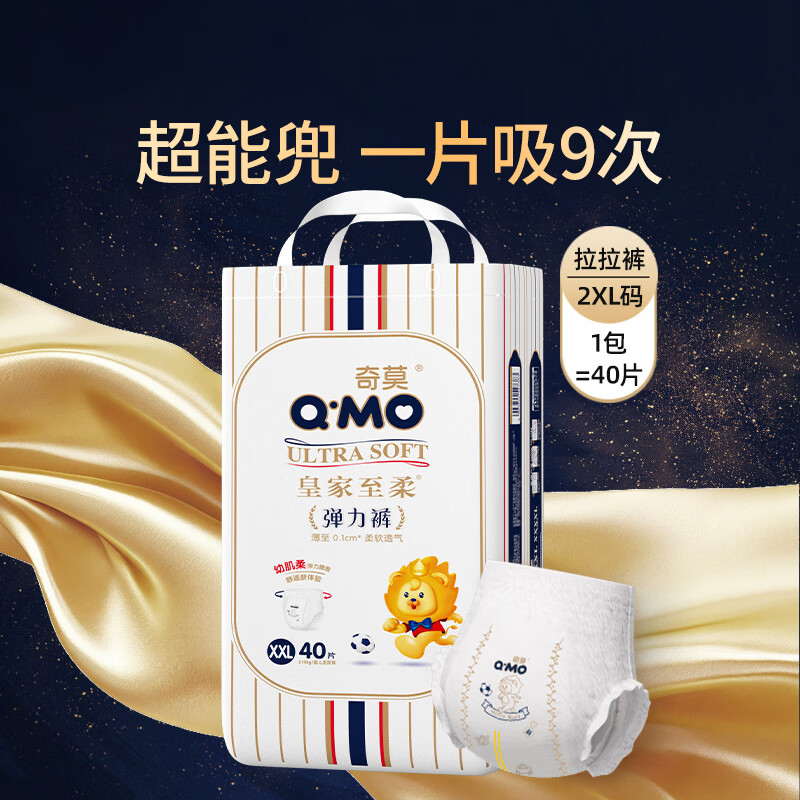 奇莫（Q-MO）【无甲酰胺】皇家至柔拉拉裤XXL40片(≥15kg)弹力裤超薄透气能吸