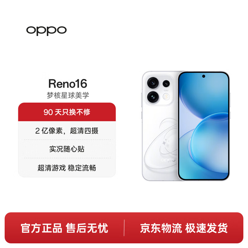 OPPO Reno16 12GB+512GB 怦然星动 3D悬浮星球 超好玩的实况神机 学生新款  