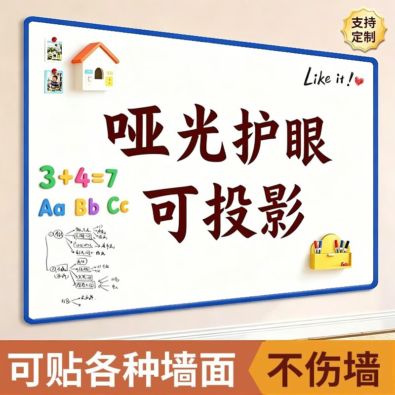 飞博士60*90cm哑光磁性白板墙贴可移除不伤墙家用儿童涂鸦画板磁吸力小黑板办公教学投影可擦白板写字