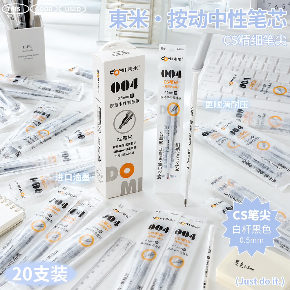 东米笔芯中性笔小初中大学办公文具练字0.5CS头按动笔芯替换芯学生考试刷题黑色东米20支/盒DM-0